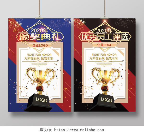 彩色几何炫光颁奖表彰大会年会典礼优秀员工评选海报